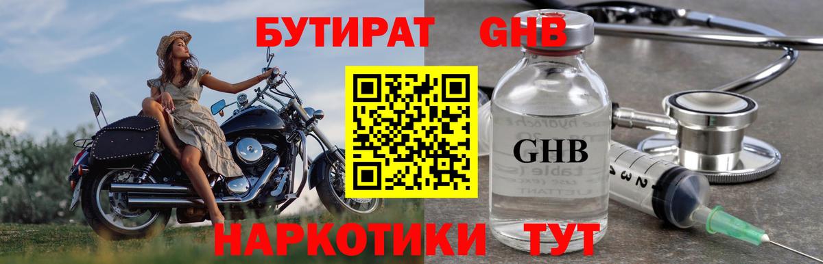 БУТИРАТ 1.4BDO  Вход с VPN  Валуйки 