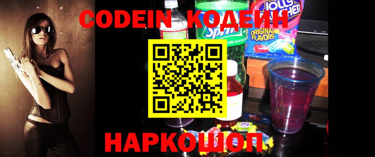 Codein напиток Lean (лин)  Вход с VPN  Валуйки  Кодеин напиток Lean (лин) 