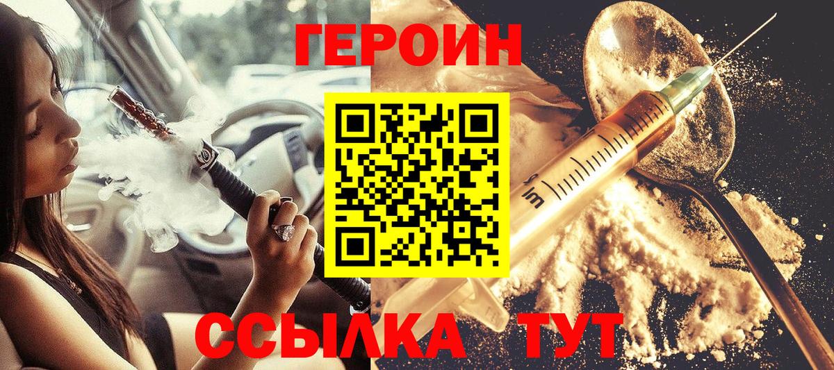 Героин  Героин герыч  Вход с VPN  Валуйки 
