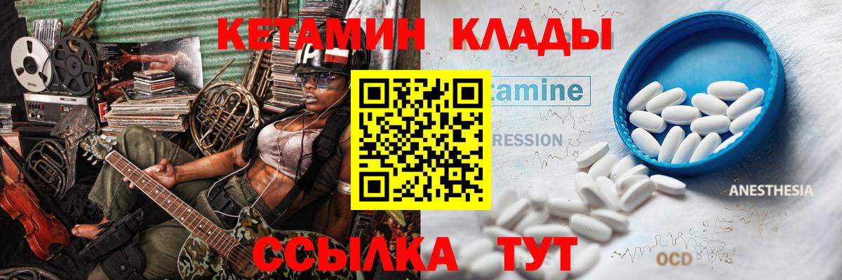 КЕТАМИН VHQ Валуйки