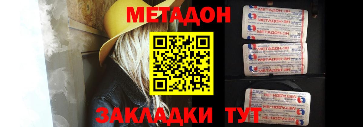 Метадон белоснежный  mega как зайти  Метадон methadone  Валуйки  Вход с VPN 