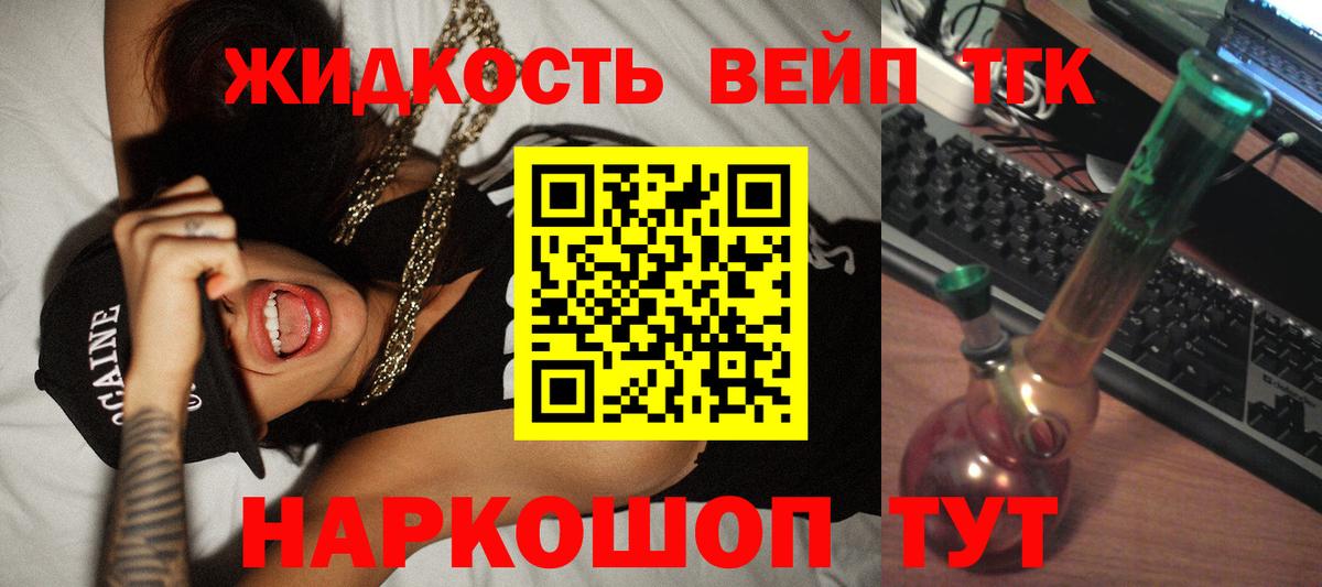Дистиллят ТГК вейп с тгк  Вход с VPN  Дистиллят ТГК жижа  Валуйки 